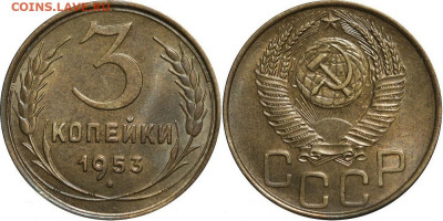 3 копейки 1953 до 3 февраля в 22.00 - red3256482
