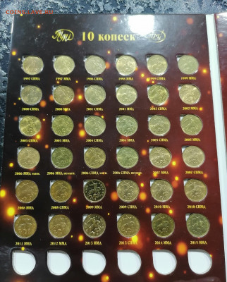 Погодовка 10 И 50 КОПЕЕК В АЛЬБОМЕ в сохране до 4.02.22 в 22 - IMG_20220130_144819