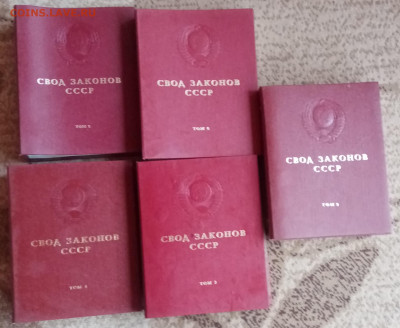 Книги свод законов СССР 5 томов подскажите по цене - IMG_20220130_153953