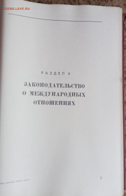 Книги свод законов СССР 5 томов подскажите по цене - IMG_20220130_153807