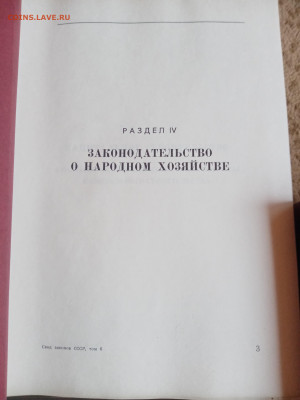 Книги свод законов СССР 5 томов подскажите по цене - IMG_20220130_153746
