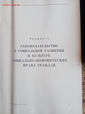 Книги свод законов СССР 5 томов подскажите по цене - IMG_20220130_153728