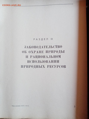 Книги свод законов СССР 5 томов подскажите по цене - IMG_20220130_153712