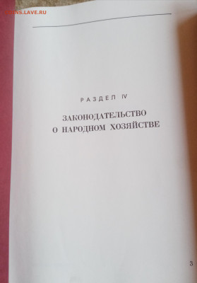 Книги свод законов СССР 5 томов подскажите по цене - IMG_20220130_153636