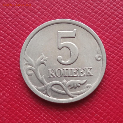 5 копеек 2003 год С-П редкий шт.2.3 - IMG_20220130_162436