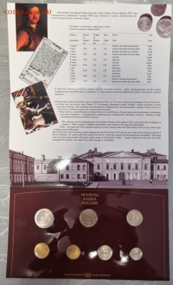 Официальный набор монет 1997 СПМД. до 05.02.22 в 22.00 - 20220125_121606