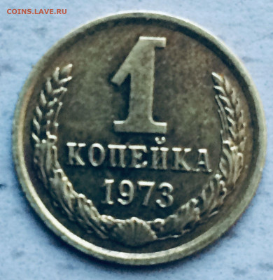 1 копейка 1973 года. Без уступа? - IMG-fa001027ec5a4af3cb06f8ab557046d7-V