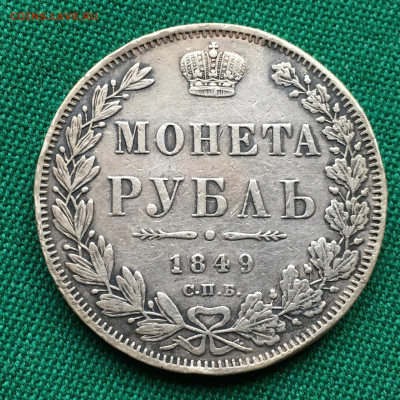 Рубль 1849 орел 1847 - i (3)