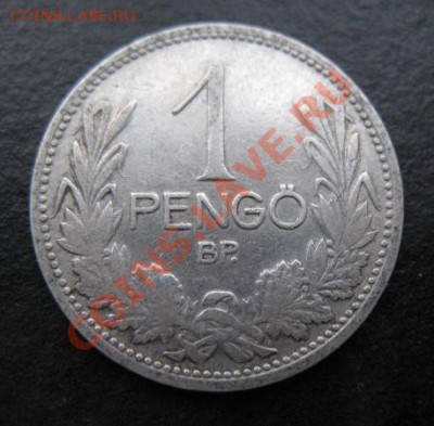 1927 г, Венгрия, серебро, 1 пенго, до 15.11 в 21-00 мск - 27 вен 1а