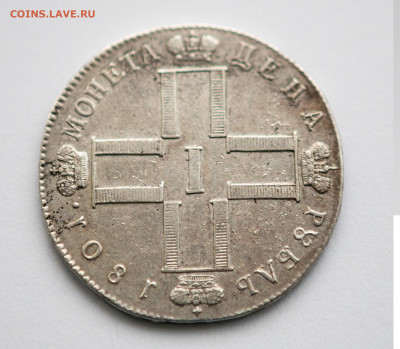 Рубль 1801 Павел-I "НЕ НАМЪ..." до 01.02 в 22.00 мск - IMG_3143