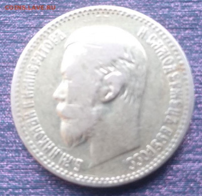 5 рублей 1898г. - IMG_20220130_153234