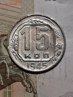 10 копеек 1945 год.Редкая? - советы 027