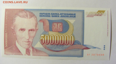 5 000 000 динар 1993 Югославия (448) 05.02.2022 22:00 МСК - CIMG4274.JPG