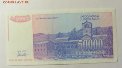 50 000 динар 1993 Югославия (550) 05.02.2022 22:00 М - CIMG4296.JPG