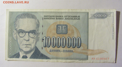 10 000 000 динар 1993 Югославия (817) 05.02.2022 22:00 М - CIMG4310.JPG