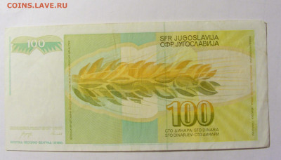100 динар 1990 Югославия (239) 05.02.2022 22:00 М - CIMG4320.JPG