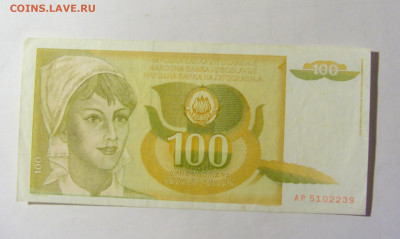 100 динар 1990 Югославия (239) 05.02.2022 22:00 М - CIMG4318.JPG