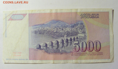 5 000 динар 1991 Югославия (917) 05.02.2022 22:00 М - CIMG4324.JPG