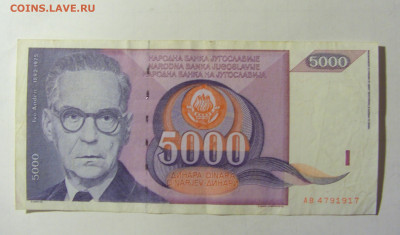 5 000 динар 1991 Югославия (917) 05.02.2022 22:00 М - CIMG4322.JPG