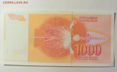 1 000 динар 1992 Югославия (779) 05.02.2022 22:00 М - CIMG4336.JPG