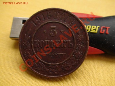 5 копеек 1916 - DSC04009.JPG
