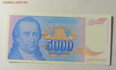 5 000 динар 1994 Югославия (292) 05.02.2022 22:00 М - CIMG4366.JPG