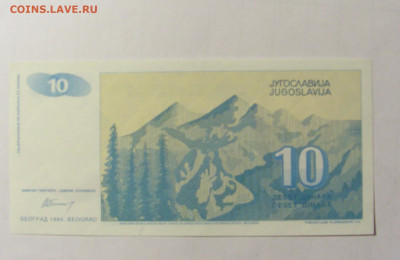 10 динар 1994 Югославия (№1) 05.02.2022 22:00 М - CIMG4372.JPG