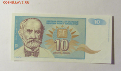 10 динар 1994 Югославия (№1) 05.02.2022 22:00 М - CIMG4369.JPG
