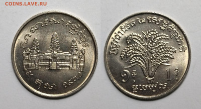 Камбоджа первый 1 риель 1970 г по Фиксу - 4.02 22:00 мск - IMG_20220130_103657