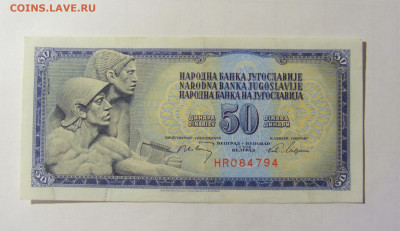 50 динар 1968 Югославия (794) 05.02.2022 22:00 М - CIMG4410.JPG
