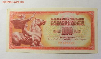 100 динар 1965 Югославия (427) 05.02.2022 22:00 М - CIMG4442.JPG