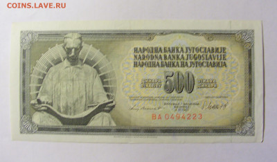 500 динар 1981 Югославия (223) 05.02.2022 22:00 М - CIMG4448.JPG