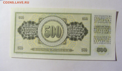 500 динар 1981 Югославия (223) 05.02.2022 22:00 М - CIMG4446.JPG