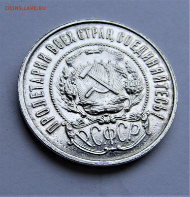 50 копеек 1921 г. АГ с 200 руб. до 05.02.2022 г. 22:00 - IMG_3077.JPG