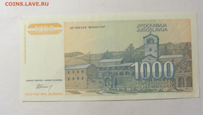 1 000 динар 1994 Югославия (713) 05.02.2022 22:00 М - CIMG4456.JPG
