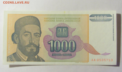 1 000 динар 1994 Югославия (713) 05.02.2022 22:00 М - CIMG4453.JPG