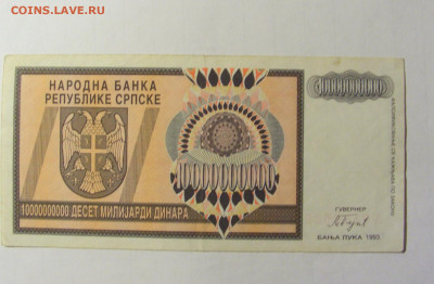 10 000 000 000 динар 1993 Сербия (588) 05.02.2022 22:00 М - CIMG4459.JPG