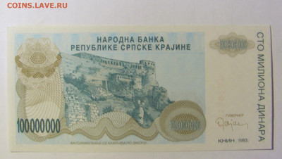100 000 000 динар 1993 Сербска Краина (131) 05.02.22 22:00 М - CIMG4472.JPG