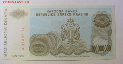 100 000 000 динар 1993 Сербска Краина (131) 05.02.22 22:00 М - CIMG4470.JPG