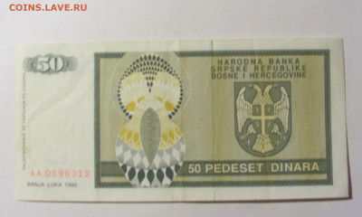 50 динар 1992 Босния и Герцеговина (312) 05.02.22 22:00 М - CIMG4467.JPG