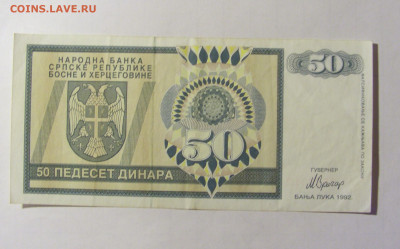 50 динар 1992 Босния и Герцеговина (312) 05.02.22 22:00 М - CIMG4466.JPG