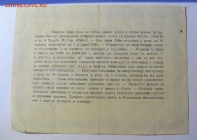 100 динар 1943 Сербия (займ) 05.02.22 22:00 М - CIMG4495.JPG