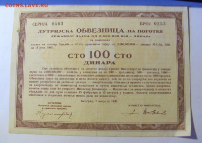 100 динар 1943 Сербия (займ) 05.02.22 22:00 М - CIMG4494.JPG