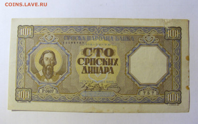 100 динар 1943 Сербия (757) 05.02.22 22:00 М - CIMG4509.JPG