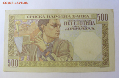 500 динар 1941 Сербия (721) 05.02.22 22:00 М - CIMG4500.JPG