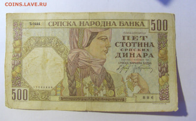 500 динар 1941 Сербия (886) 05.02.22 22:00 М - CIMG4502.JPG