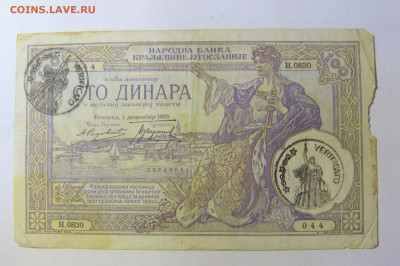 100 динар 1929 Сербия Verificato (044) 05.02.22 22:00 М - CIMG4526.JPG