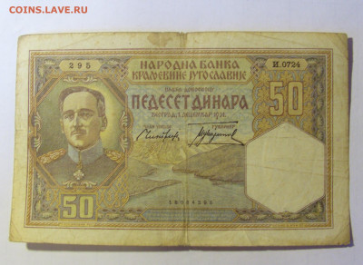 50 динар 1931 Югославия (295) 05.02.22 22:00 М - CIMG4540.JPG