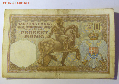50 динар 1931 Югославия (295) 05.02.22 22:00 М - CIMG4538.JPG