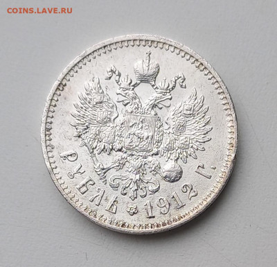 Рубль 1912 эб, с блицем - 2